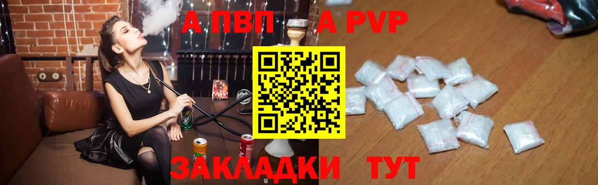 APVP Соль  A-PVP VHQ  Курган  Alpha-PVP крисы CK 