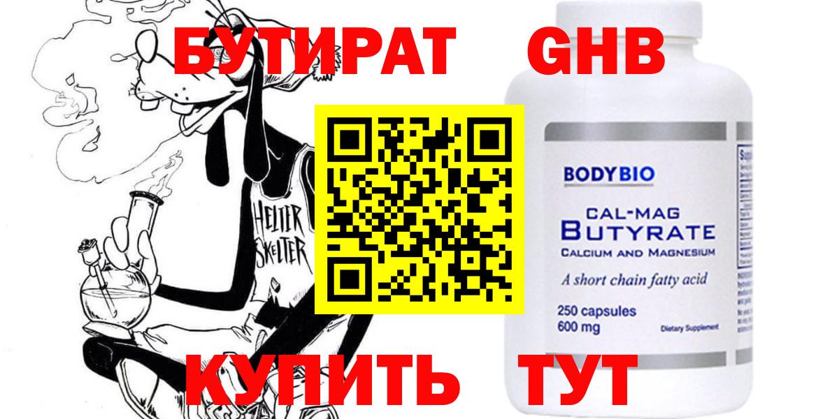 БУТИРАТ Butirat  Бутират  Курган  Вход с VPN 