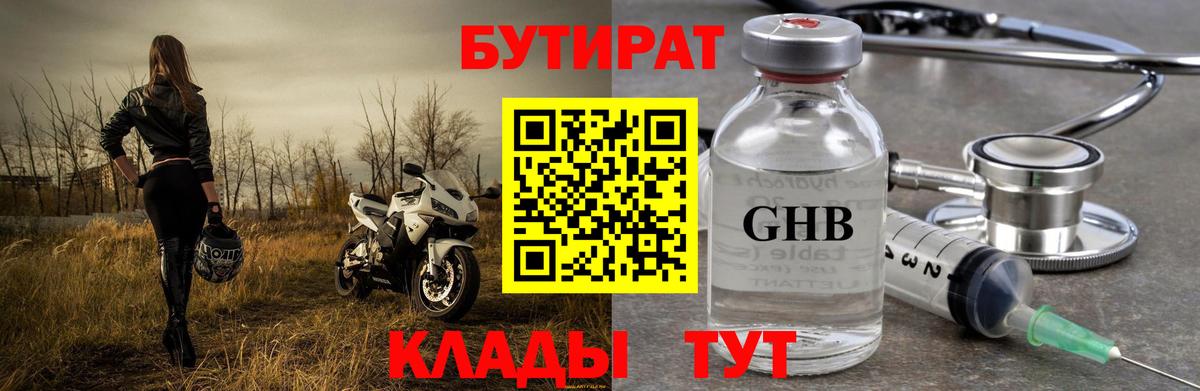 Бутират оксана  Бутират  Курган 