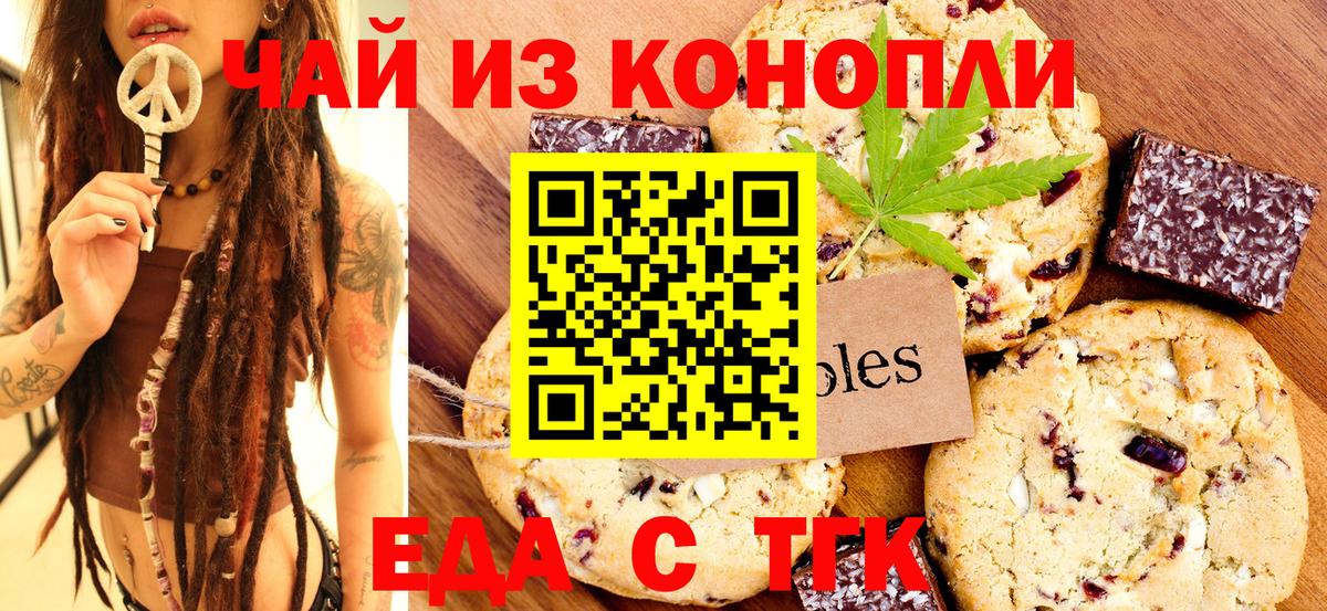 Еда ТГК конопля  Курган 