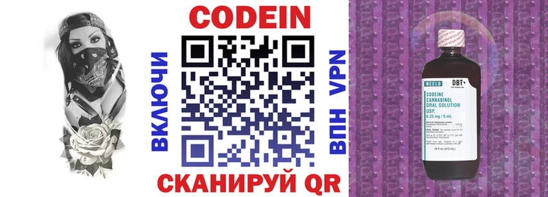 купить наркотик  Курган  Кодеин напиток Lean (лин) 