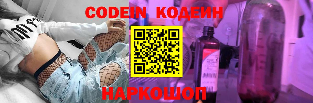 Курган  Кодеин Purple Drank  Кодеин напиток Lean (лин)  Вход с VPN 