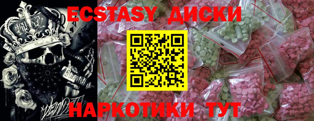 ЭКСТАЗИ 280мг Курган