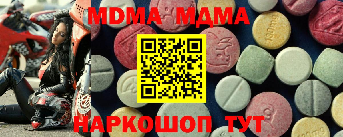 МДМА  MDMA молли  Курган  МДМА кристаллы 
