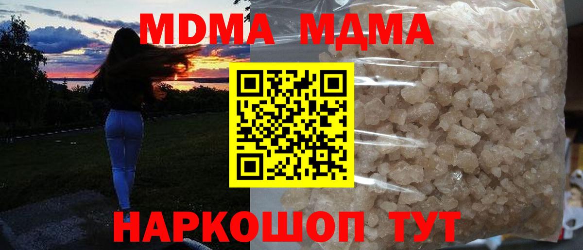 MDMA кристаллы  МДМА  Курган  МДМА молли  Вход с VPN 