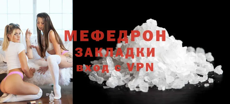 МЕФ VHQ  купить наркотики цена  blacksprut вход  Курган 