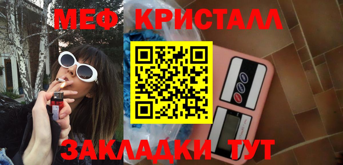 МЕФ кристаллы Курган