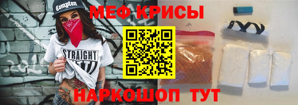 Меф мука Курган